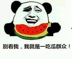 吃瓜群众过来吃瓜咯,揭秘娱乐圈那些事儿