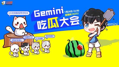 gemini吃瓜一诺,揭秘娱乐圈背后的真实故事