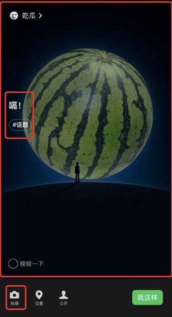 微信传吃瓜视频